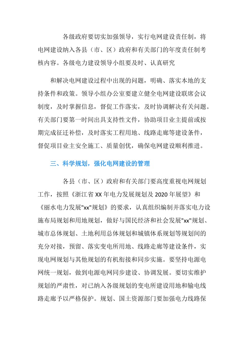 电网建设工作的自我总结.doc_第2页