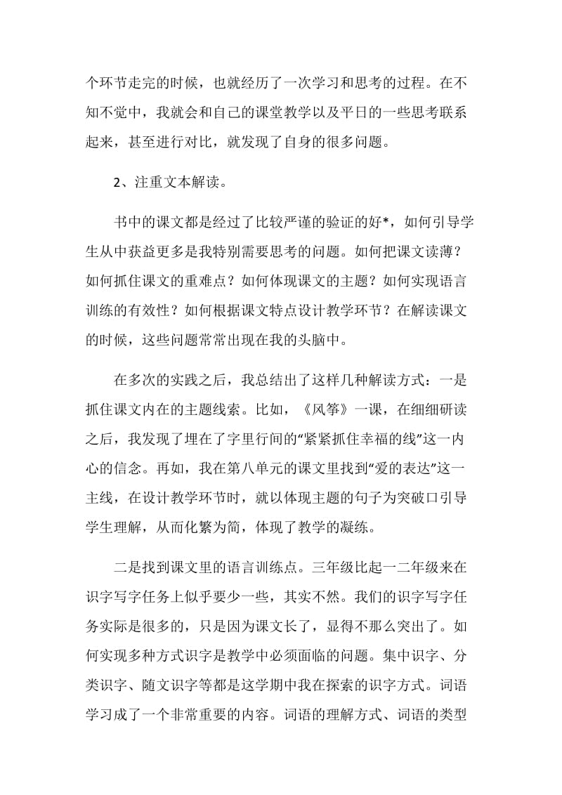 第二学期语文教学总结.doc_第2页