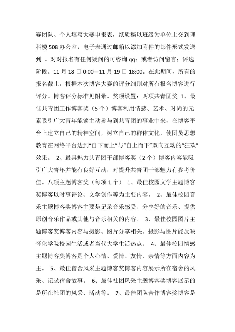 校园博客大赛策划书.doc_第2页