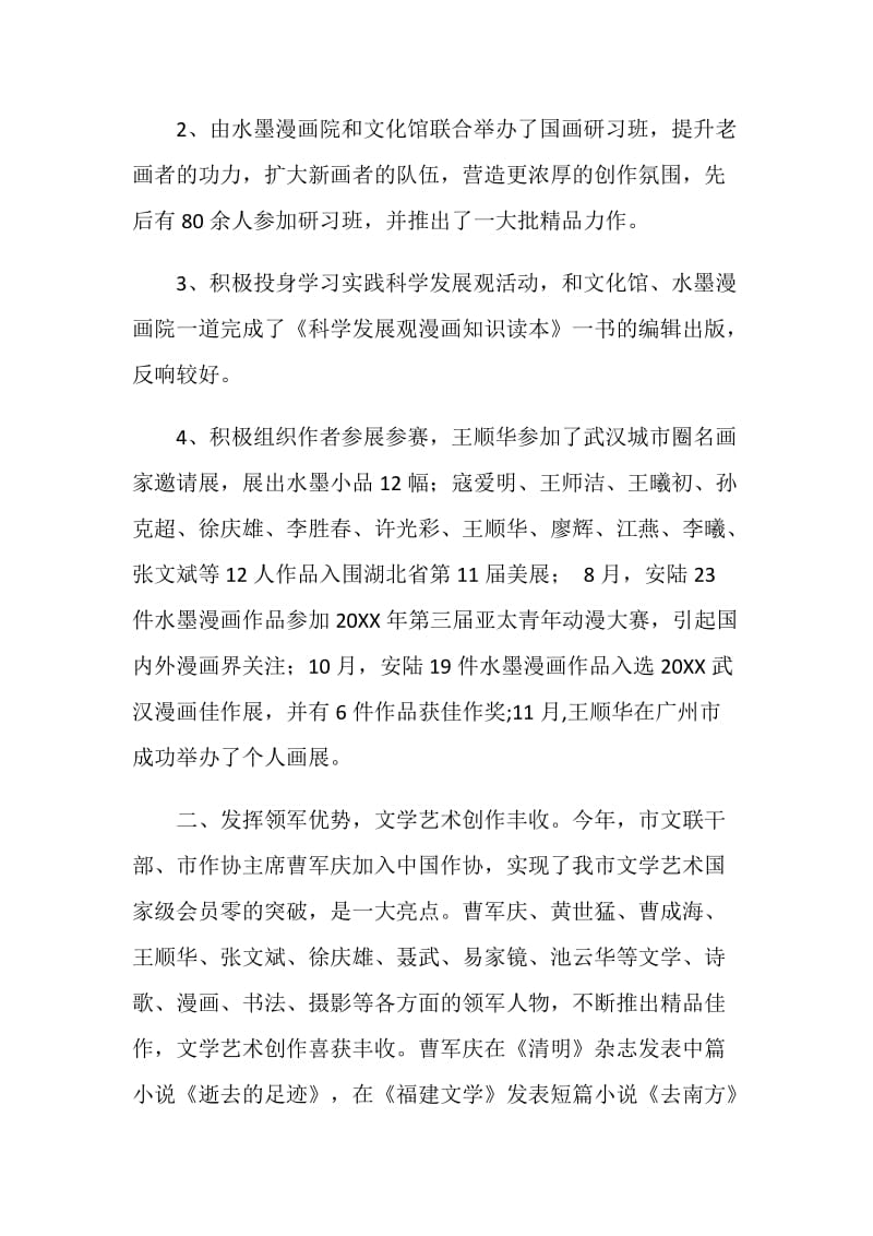 文联主席述职述廉报告.doc_第2页