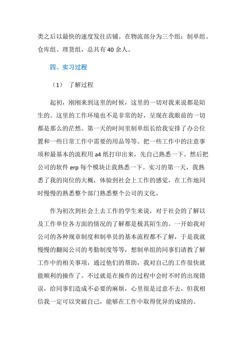 物流专业实习报告.doc_第2页