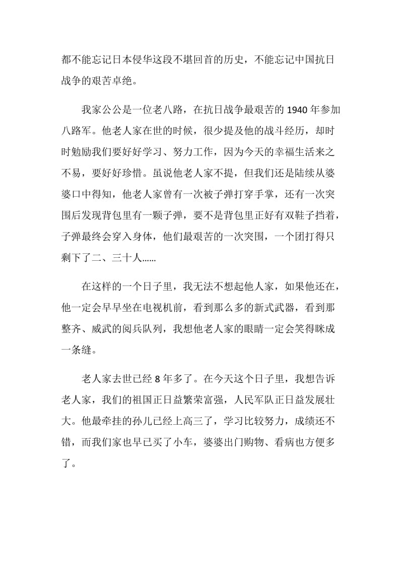 纪念抗战暨世界反法西斯胜利七十周年大阅兵式观后感.doc_第2页