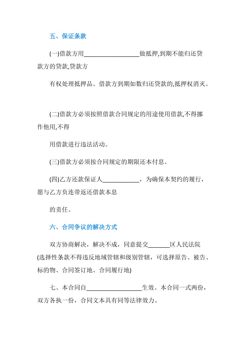 民间个人借款合同书.doc_第2页