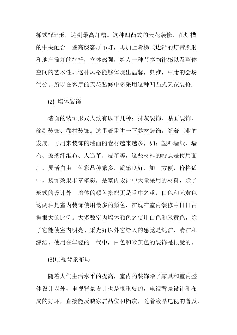 艺术设计专业暑期实习报告.doc_第2页