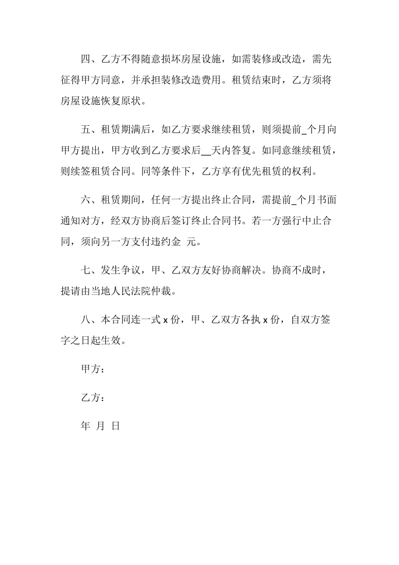 简单的租房协议书范文.doc_第2页