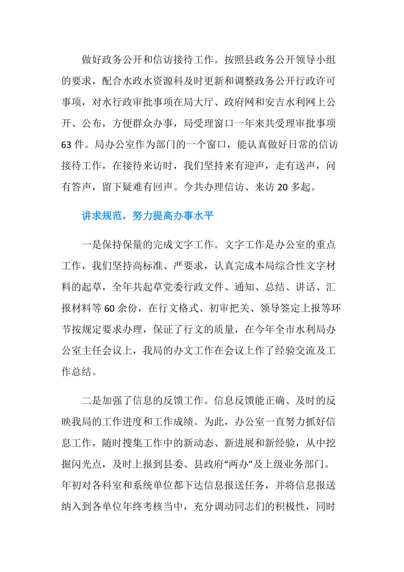 管理行政工作总结结尾.doc_第2页