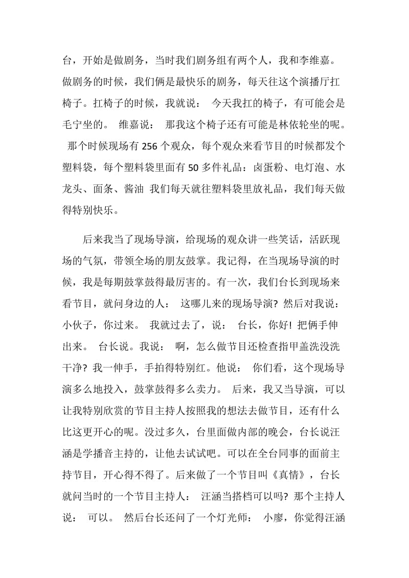 汪涵励志演讲稿《不要轻视行动的力量》.doc_第2页