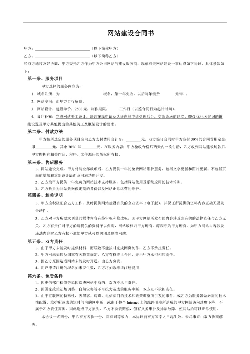 网站建设合同范本.doc_第1页