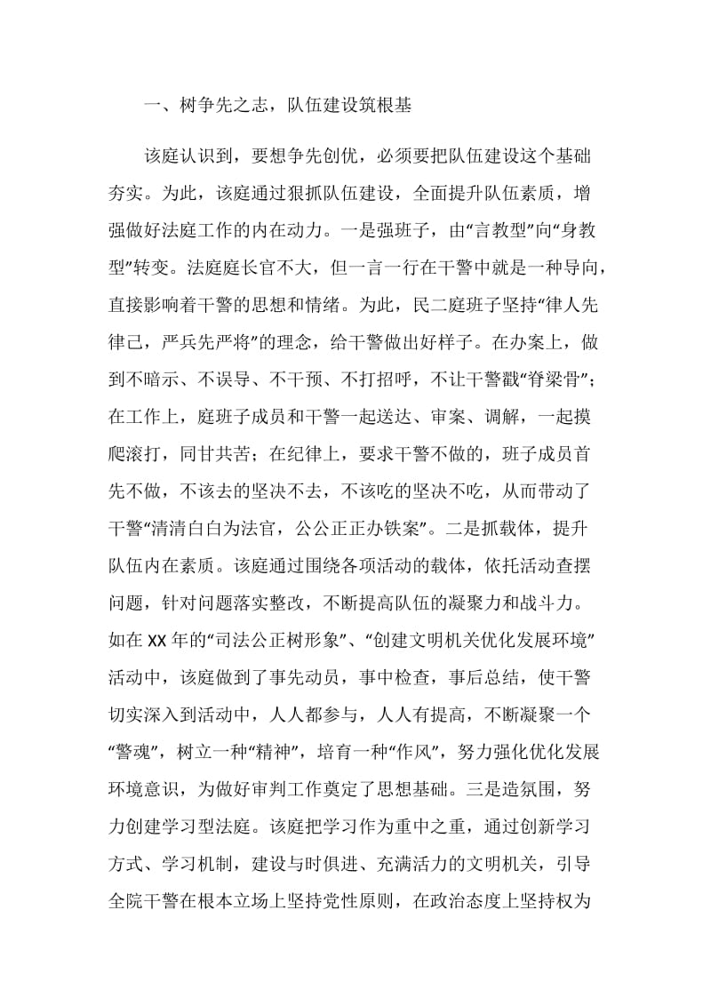 法院民庭申报集体二等功事迹材料.doc_第2页