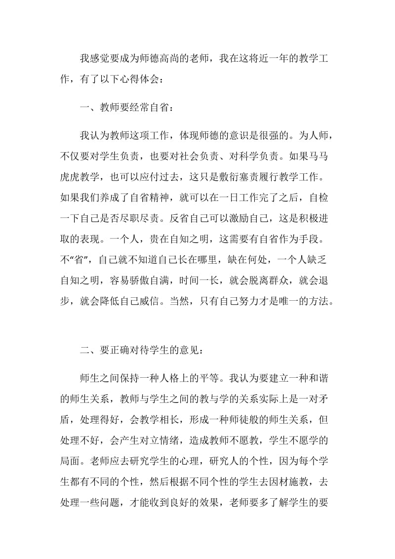 新教师心得体会.doc_第2页