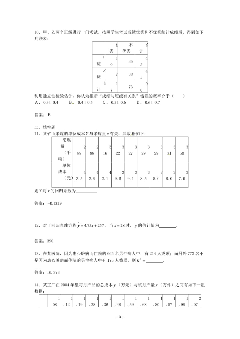 数学：第一章《统计案例》测试（1）（新人教A版选修1-2）_第3页