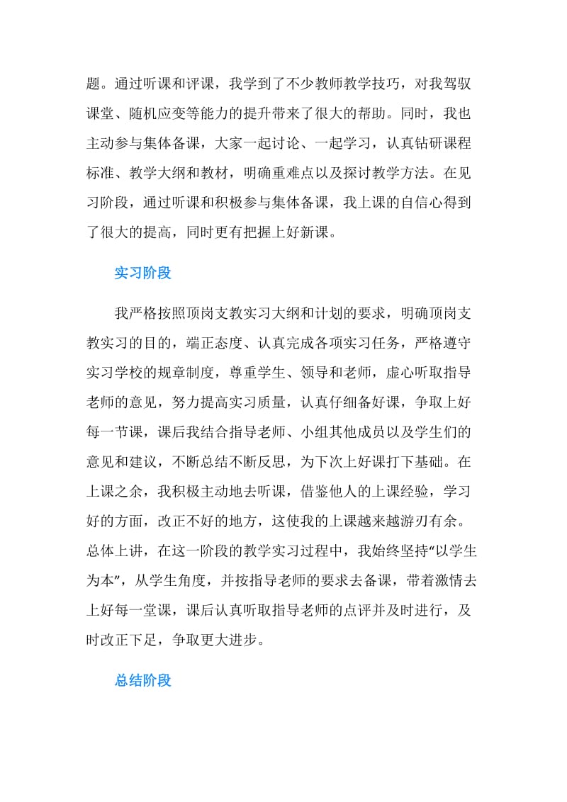 教育见习工作总结.doc_第2页