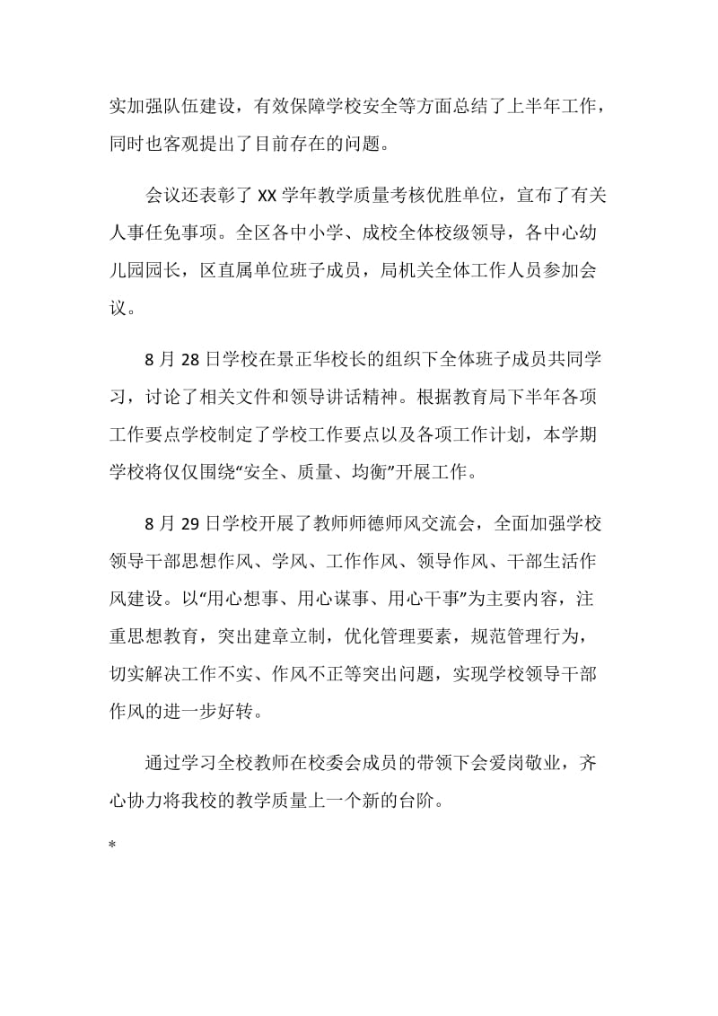 暑期学校领导干部思想作风学习总结.doc_第2页