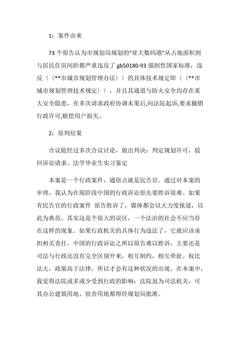 法学实习鉴定.doc_第2页