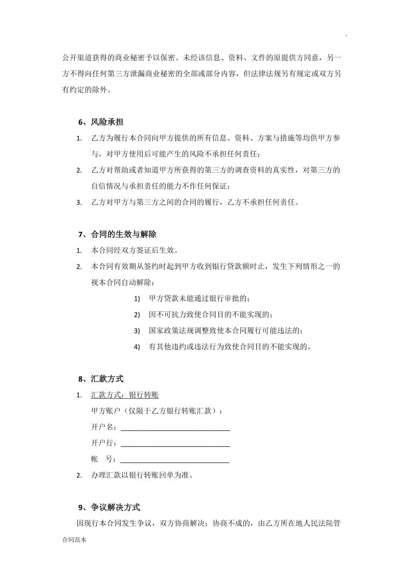 贷款居间服务合同 (2).docx_第3页