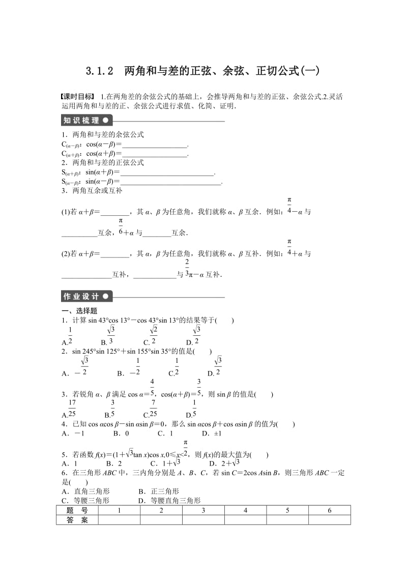 高中数学必修4同步练习与单元测试3.1.2(一)_第1页