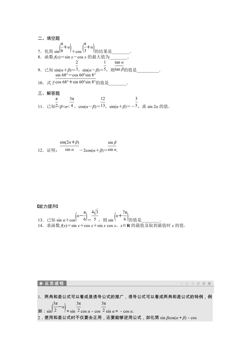高中数学必修4同步练习与单元测试3.1.2(一)_第2页