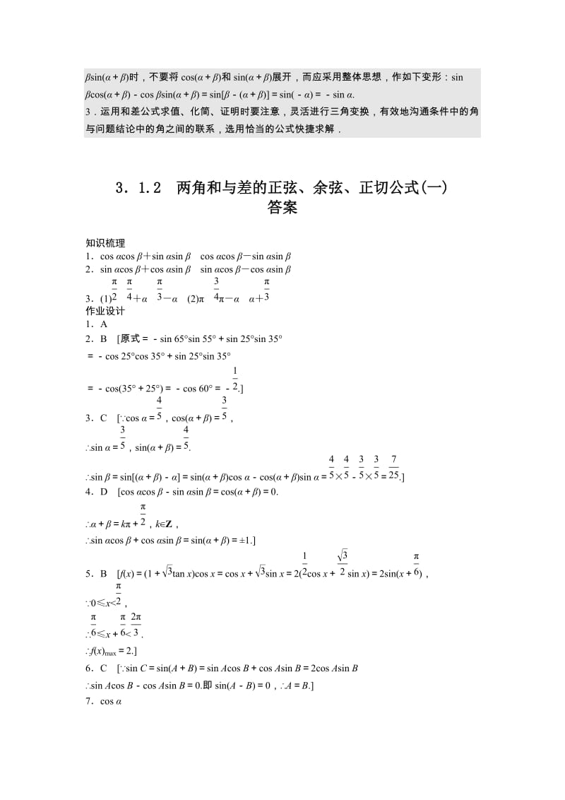 高中数学必修4同步练习与单元测试3.1.2(一)_第3页
