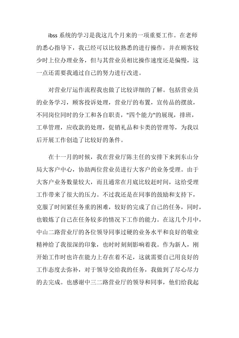 营业部营业员工作总结（小结）.doc_第2页