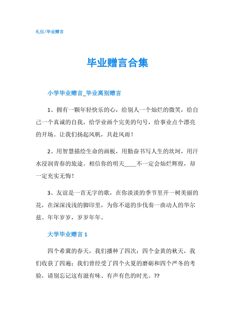 毕业赠言合集.doc_第1页