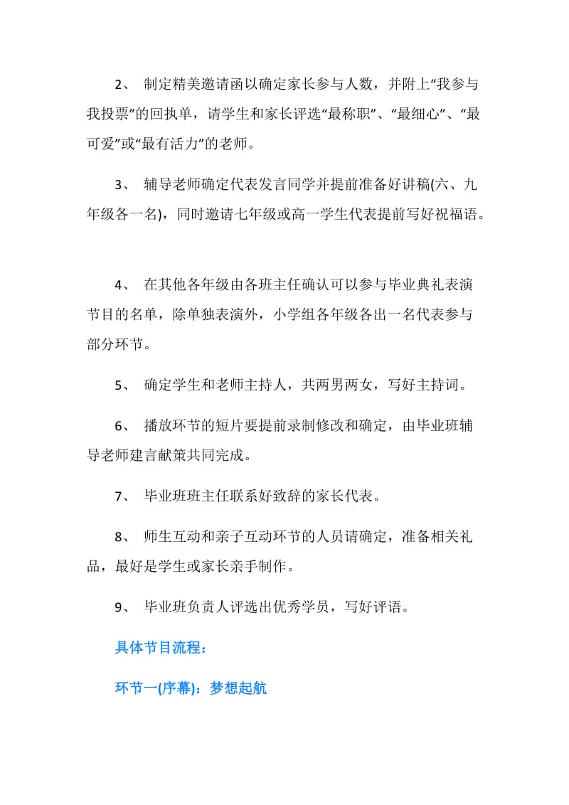 毕业典礼活动策划方案范文.doc_第2页