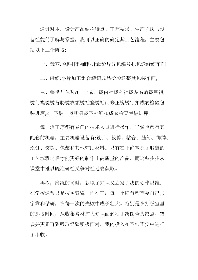 暑期大学生工厂实习报告.doc_第2页