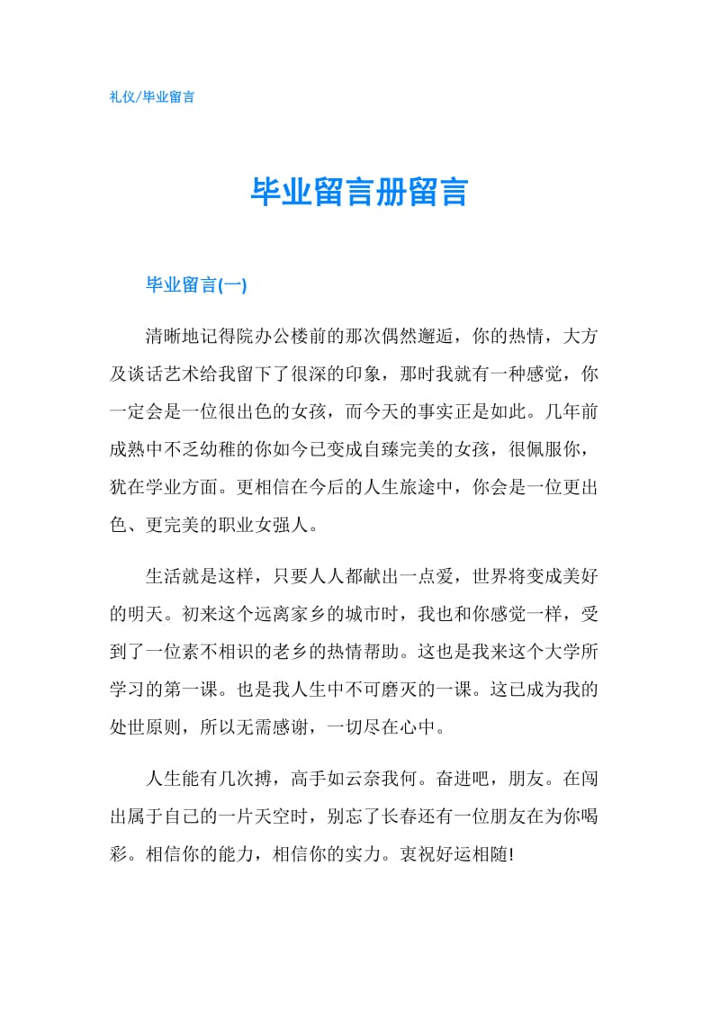 毕业留言册留言.doc_第1页