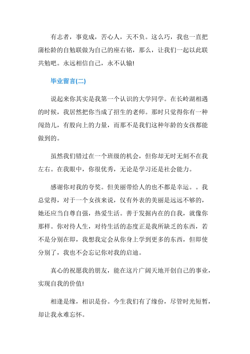 毕业留言册留言.doc_第2页