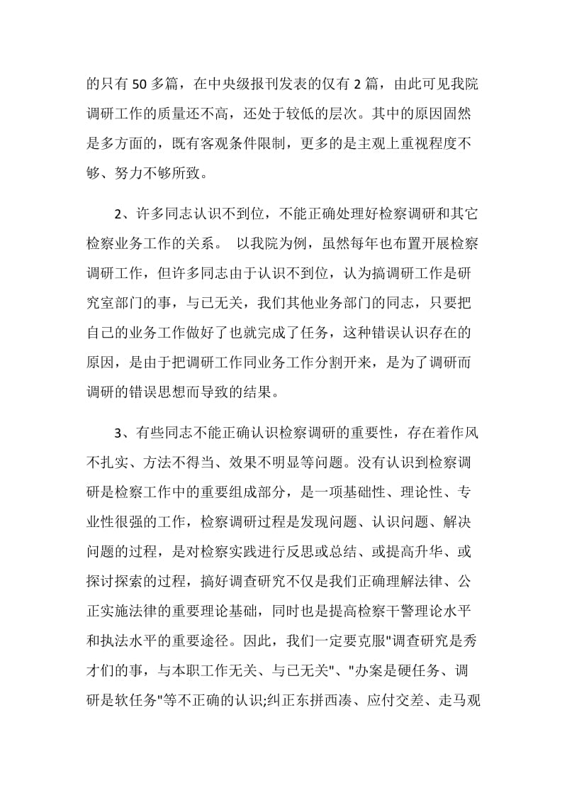 检查调研工作不足整改措施.doc_第2页