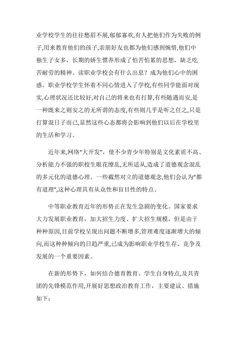 职业中专工作调查报告.doc_第2页