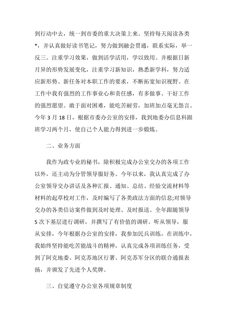 行政秘书个人实习工作总结.doc_第2页