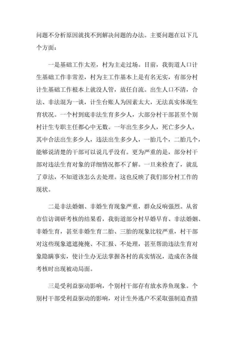 春季计划生育综合整治活动讲话.doc_第2页