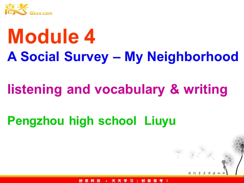 高一英语外研版必修1 Module 4《A Social Survey—My Neighbourhood》课件_第1页