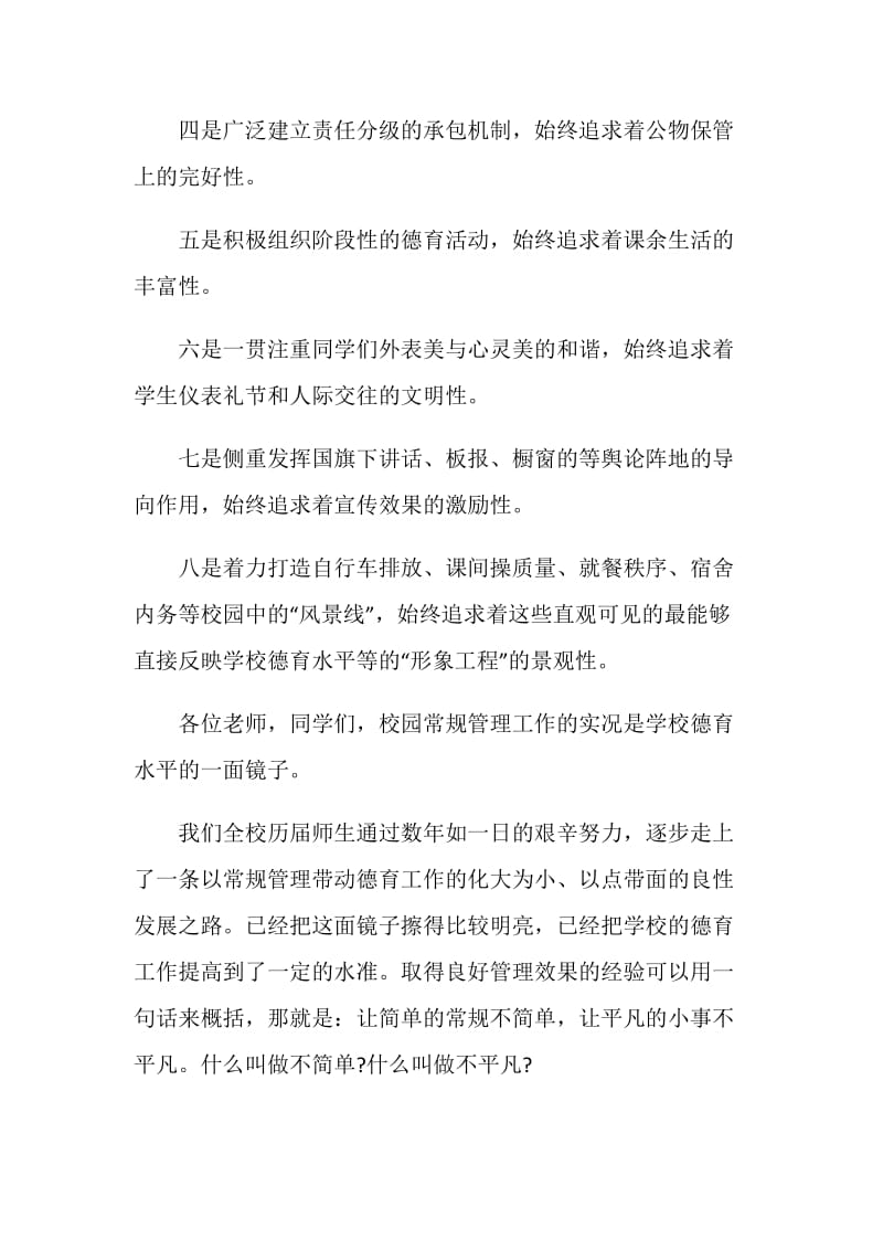 爱国演讲稿：让简单的常规不简单.doc_第2页