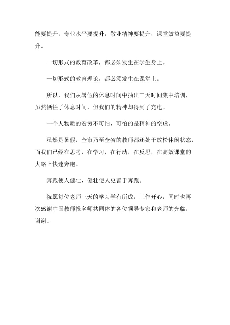 暑期高效课堂培训会上的讲话.doc_第2页