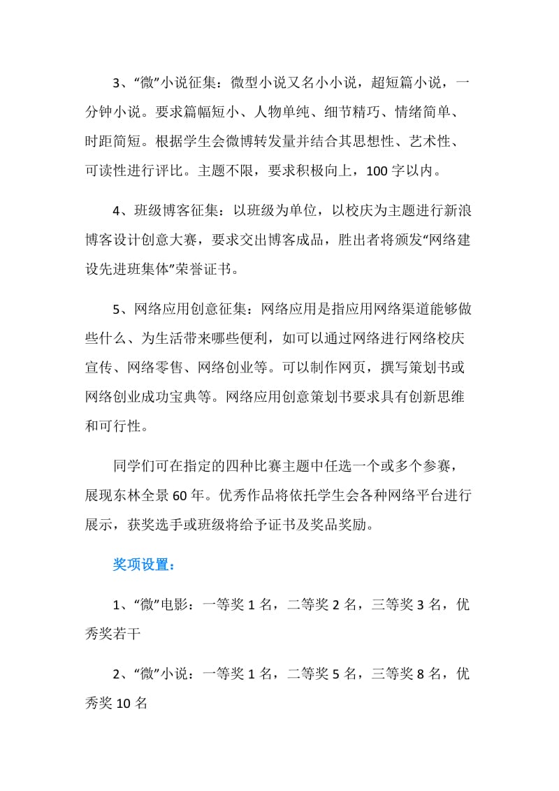 网络达人争霸大赛活动策划书.doc_第2页