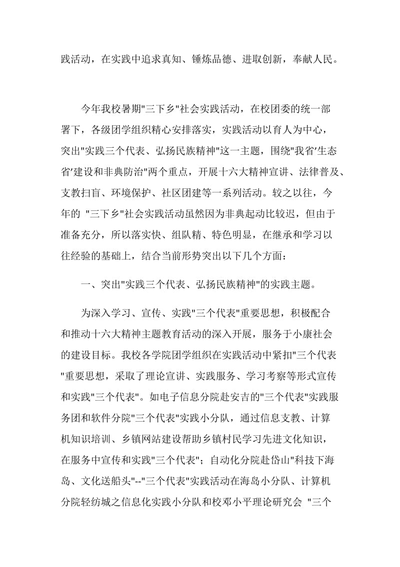 最新大学生三下乡社会实践报告范文.doc_第2页