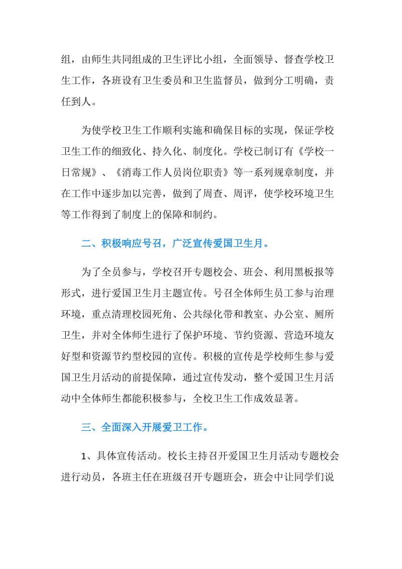 爱国卫生月活动总结3篇.doc_第2页