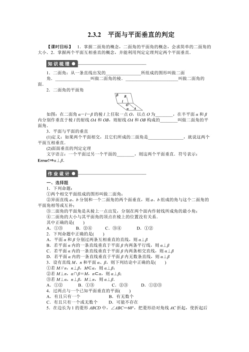 高中数学必修2同步练习与单元检测第2章 2.3.2_第1页