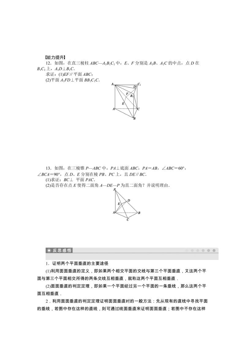 高中数学必修2同步练习与单元检测第2章 2.3.2_第3页