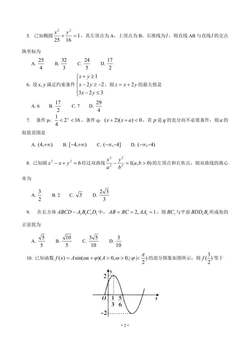 广西桂林市、崇左市、防城港市高三第二次联合模拟考试数学文_第2页
