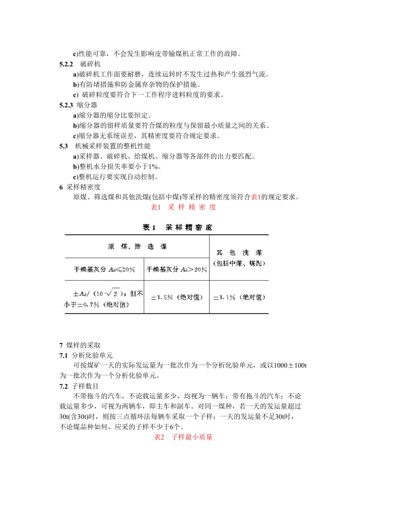 DLT 576-95 汽车运输煤样的采取方法.doc_第2页