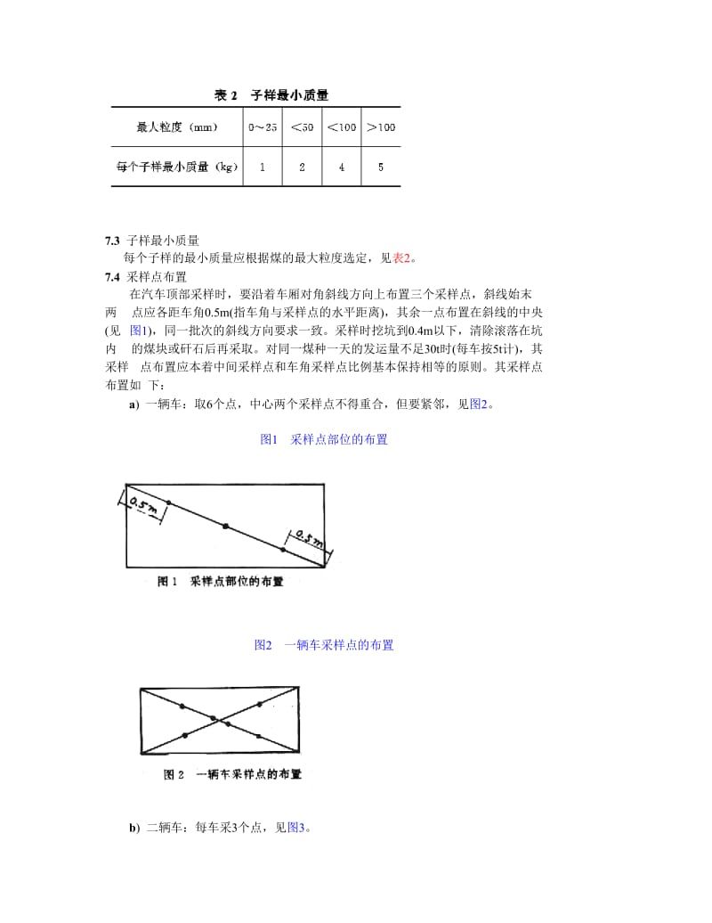 DLT 576-95 汽车运输煤样的采取方法.doc_第3页