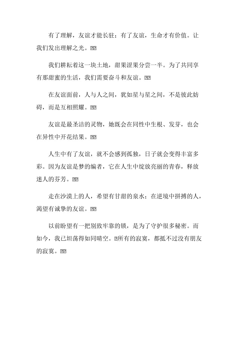 毕业留言友爱之心.doc_第2页