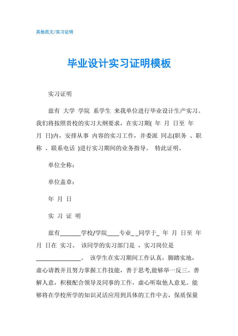 毕业设计实习证明模板.doc_第1页