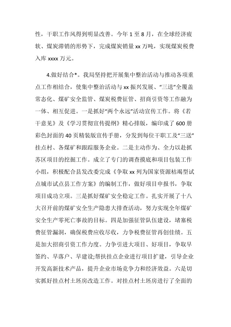 机关效能整治自查报告.doc_第2页