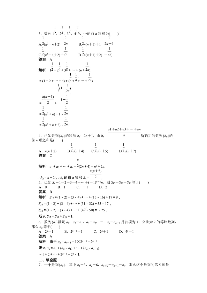 高中数学必修5同步练习与单元测试第二章习题课（2）_第2页