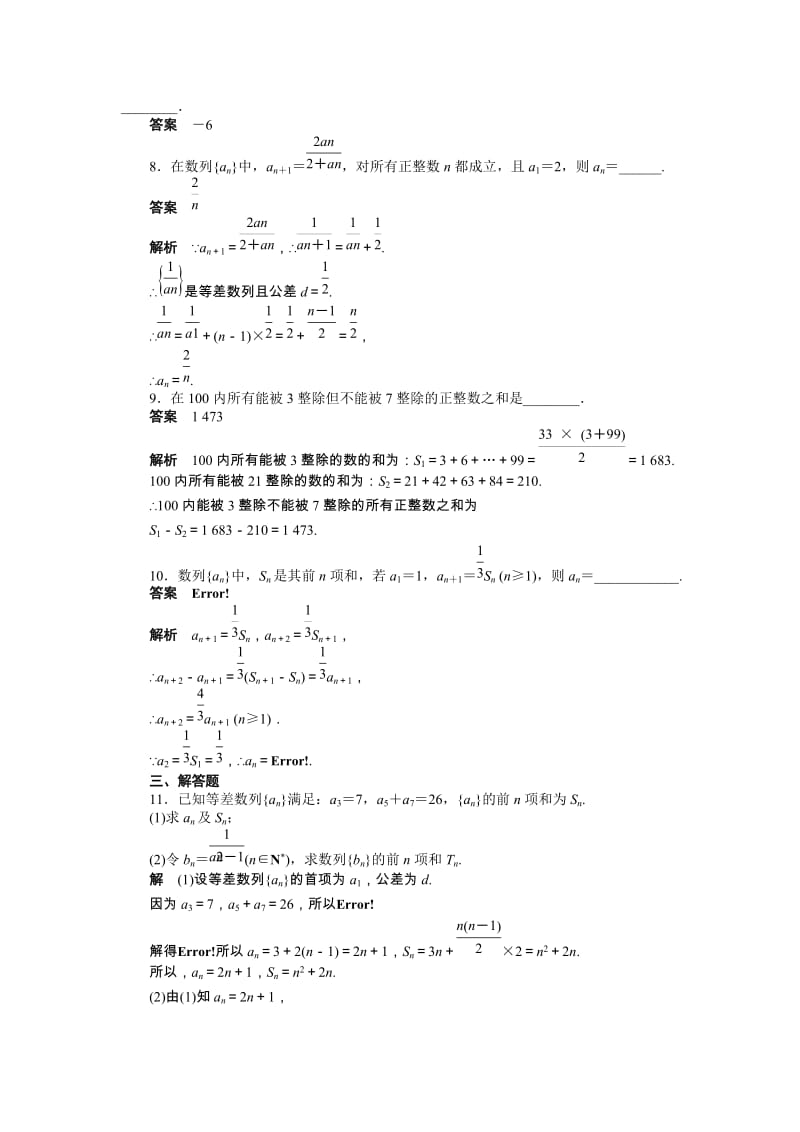 高中数学必修5同步练习与单元测试第二章习题课（2）_第3页