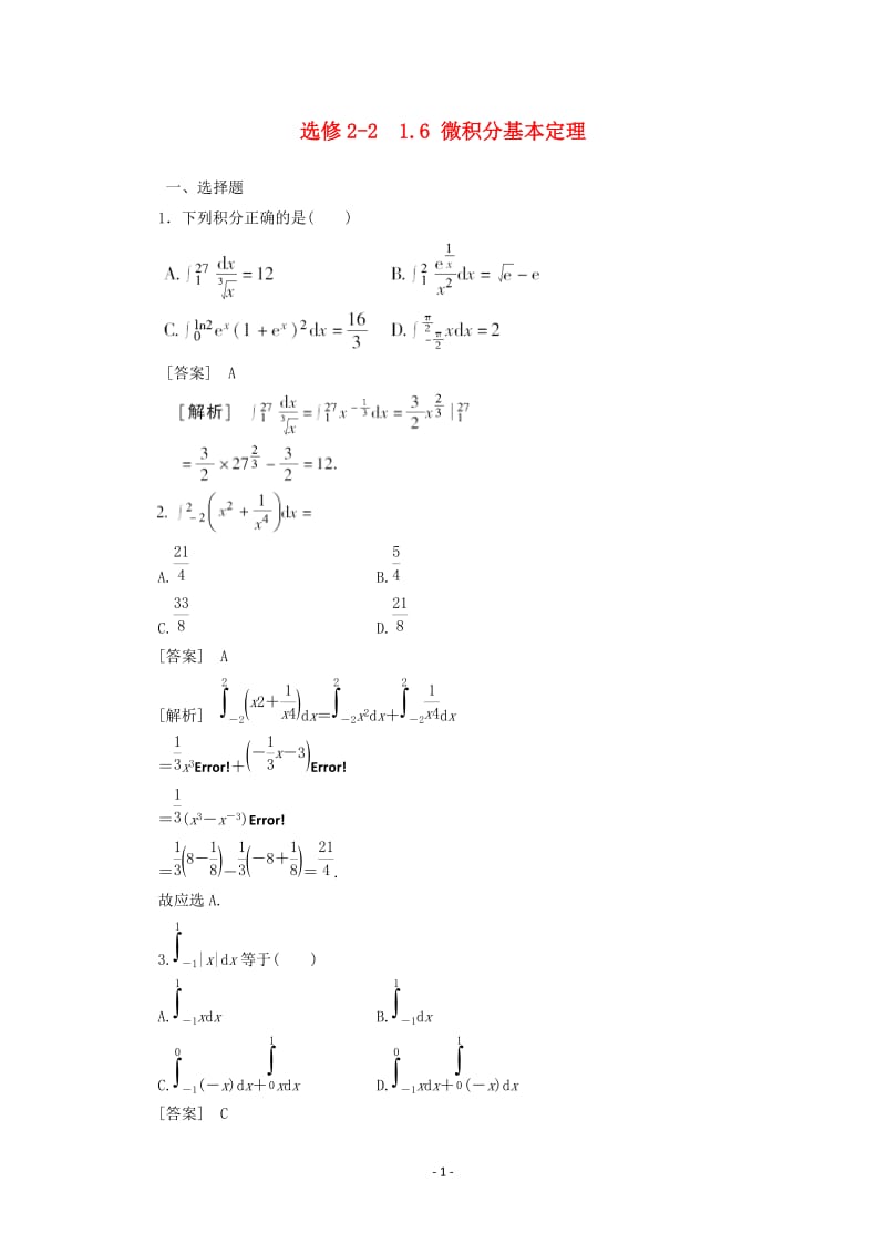 高中数学 1.6 微积分基本定理同步练习 新人教A版选修2-2_第1页