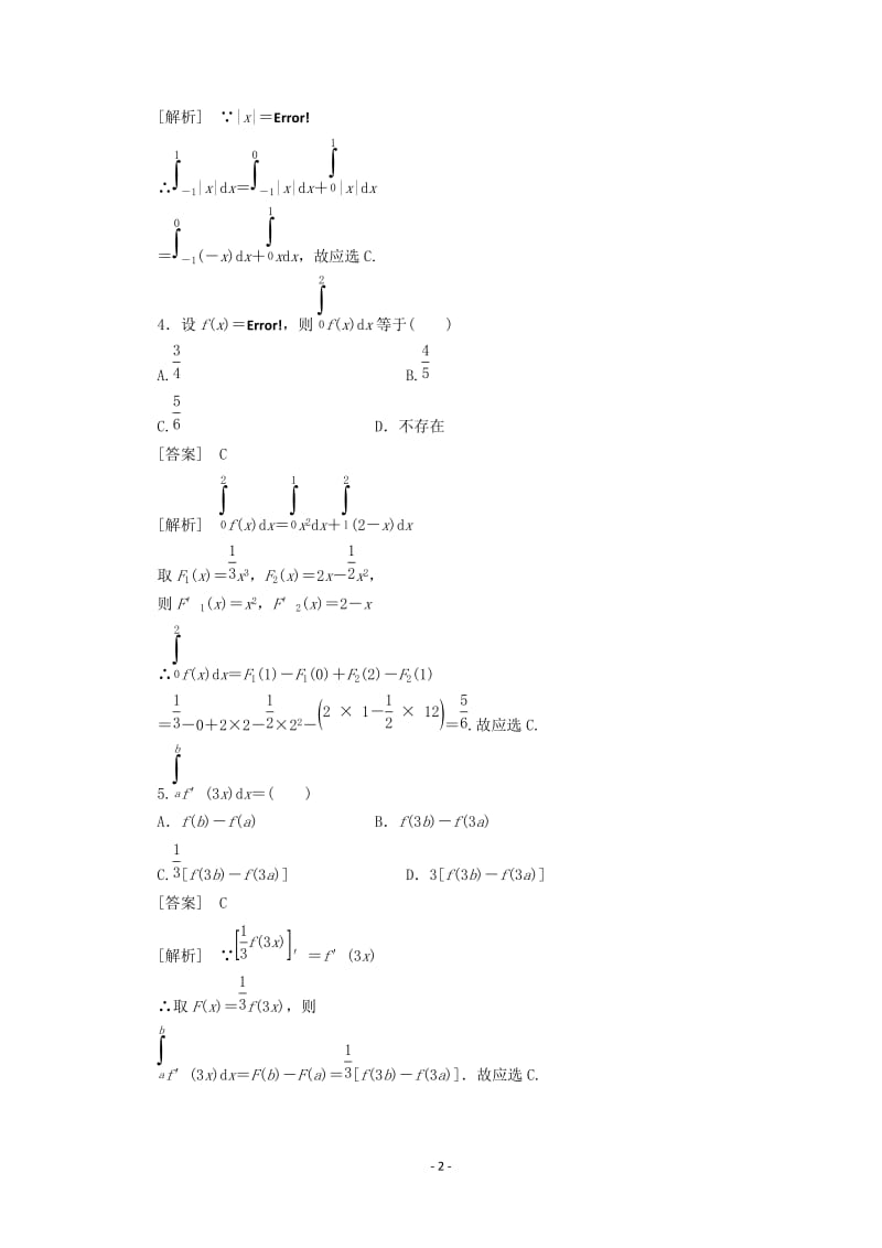 高中数学 1.6 微积分基本定理同步练习 新人教A版选修2-2_第2页